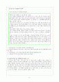 초등학교 도덕과 `정의`에 대한 교과서 단원 분석과 학습 자료 및 수행평가 5페이지