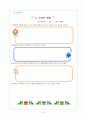 초등학교 도덕과 `정의`에 대한 교과서 단원 분석과 학습 자료 및 수행평가 9페이지