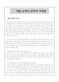 일년 동안의 학급 운영의 실제 2페이지