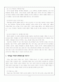 일년 동안의 학급 운영의 실제 4페이지