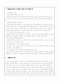 일년 동안의 학급 운영의 실제 6페이지