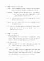 건강에 영향을 미치는 요인 - 현대인의 식생활과 건강 6페이지