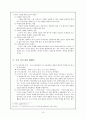 국어 지식 교육에 관한 총체적 고찰 10페이지
