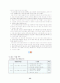 정보소양교육을 활용한 연간 계획 수립 - 컴퓨터 및 실과 교과서 분석과 재구성 방향 35페이지