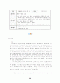 정보소양교육을 활용한 연간 계획 수립 - 컴퓨터 및 실과 교과서 분석과 재구성 방향 56페이지