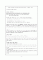 초등 5학년 1학기 과학 꽃과 열매 - 꽃 단원 지도안 17페이지