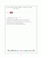 초등 5학년 1학기 과학 꽃과 열매 - 꽃 단원 지도안 22페이지