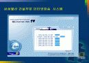사내방송)인터넷 방송과 기업-삼성물산 건설부문 인터넷방송  시스템 3페이지