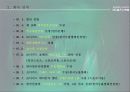 기업 분석-(제임스 딘, 보디 가드) 패션 내의 시장에서의 성공 요인에 관하여 8페이지