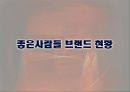 기업 분석-(제임스 딘, 보디 가드) 패션 내의 시장에서의 성공 요인에 관하여 14페이지
