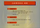 기업 분석-(제임스 딘, 보디 가드) 패션 내의 시장에서의 성공 요인에 관하여 23페이지