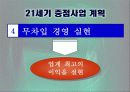 기업 분석-(제임스 딘, 보디 가드) 패션 내의 시장에서의 성공 요인에 관하여 37페이지