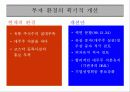 기업 분석-(제임스 딘, 보디 가드) 패션 내의 시장에서의 성공 요인에 관하여 38페이지