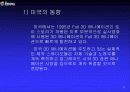 3차원 컴퓨터 그래픽스 산업에 관한 이해와 분석 11페이지
