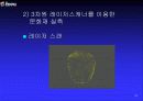 3차원 컴퓨터 그래픽스 산업에 관한 이해와 분석 27페이지