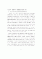 탄핵 가결 이후 (노무현 대통령 중심으로) 5페이지