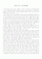 시오노 나나미의 `내친구 마키아벨리` 1페이지