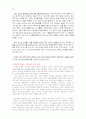 종교와 성의 관계 고찰 4페이지