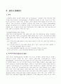 식생활과 건강 - 고지혈증 2페이지