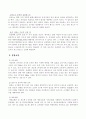 식생활과 건강 - 고지혈증 6페이지