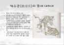 덕수궁(경운궁)의 역사와 배치 및 건물 3페이지