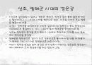 덕수궁(경운궁)의 역사와 배치 및 건물 5페이지