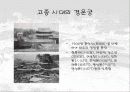 덕수궁(경운궁)의 역사와 배치 및 건물 9페이지