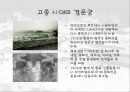 덕수궁(경운궁)의 역사와 배치 및 건물 10페이지