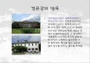 덕수궁(경운궁)의 역사와 배치 및 건물 12페이지