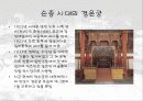 덕수궁(경운궁)의 역사와 배치 및 건물 15페이지