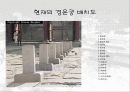 덕수궁(경운궁)의 역사와 배치 및 건물 18페이지