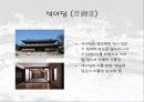 덕수궁(경운궁)의 역사와 배치 및 건물 30페이지