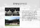덕수궁(경운궁)의 역사와 배치 및 건물 34페이지