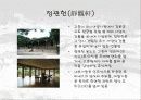 덕수궁(경운궁)의 역사와 배치 및 건물 38페이지