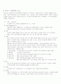 쉘의 종류와 기능 유닉스 디렉토리구조 4페이지