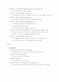 노동법의 이해를 위한 기초지식 5페이지
