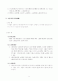 노동법의 이해를 위한 기초지식 9페이지
