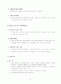 노동법의 이해를 위한 기초지식 10페이지