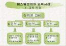 페스탈로치의 생애와 교육사상 4페이지