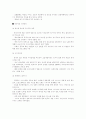 한국 패션기업의 중국 소비시장 진출과 의미 17페이지