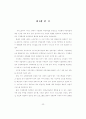 재가 노인복지 서비스에 관한 고찰 25페이지