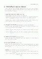 소비자의사결정과정- 구매후행동 5페이지