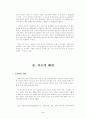 서울가계의 사교육비 지출 및 관련요인 2페이지