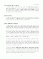 소비자 의사결정과정(이론과 사례의 적용) : 주택청약상품 가입하기 7페이지