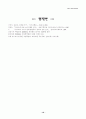 소비자 의사결정과정(이론과 사례의 적용) : 주택청약상품 가입하기 10페이지