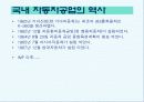 자동차의 구조와 발전사 5페이지