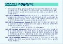 자동차의 구조와 발전사 14페이지