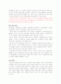 [자연과학] 로이의 적응이론  8페이지