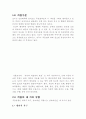 [자연과학] 로이의 적응이론  13페이지