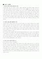 6시그마 경영의 도입 필요성과 실천방안 7페이지
